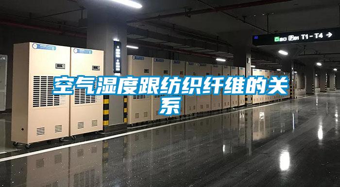 欧美成色手机在线观看 空气湿度跟纺织纤维的关系