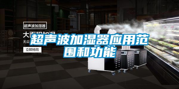欧美黄色电影在线播放 超声波加湿器应用范围和功能