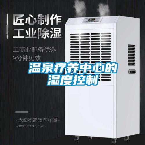 欧美成色手机在线观看 温泉疗养中心的湿度控制