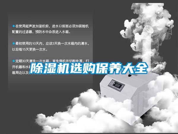 欧美黄色性爱视频网站 除湿机选购保养大全