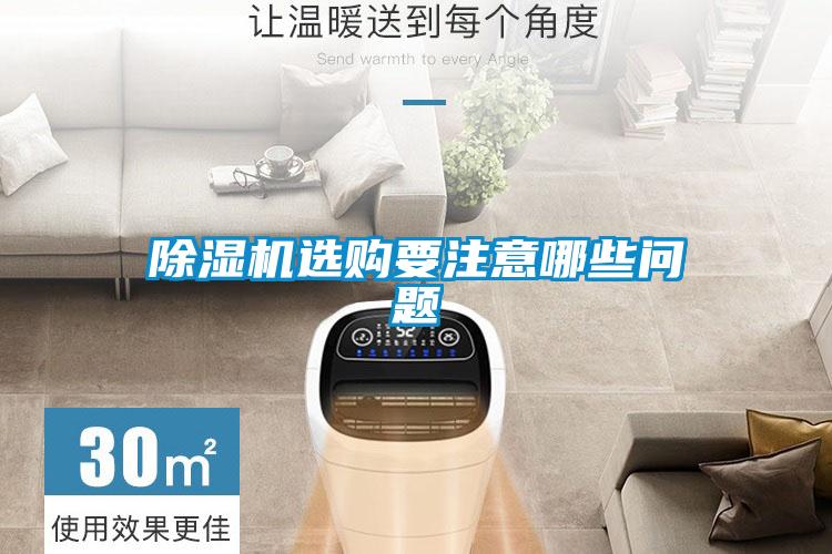 欧美黄色电影在线播放 除湿机选购要注意哪些问题