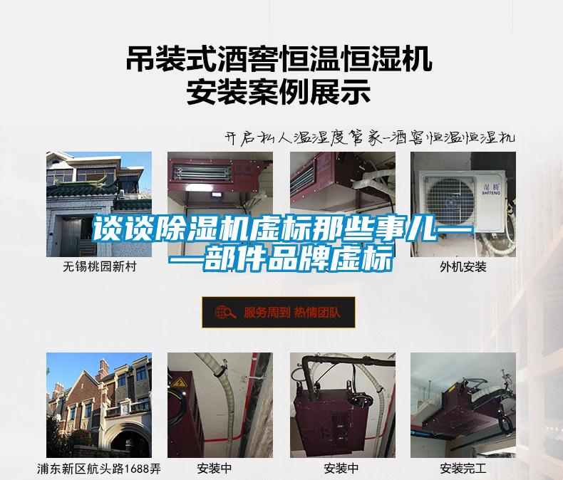 欧美黄色性爱视频网站 谈谈除湿机虚标那些事儿——部件品牌虚标