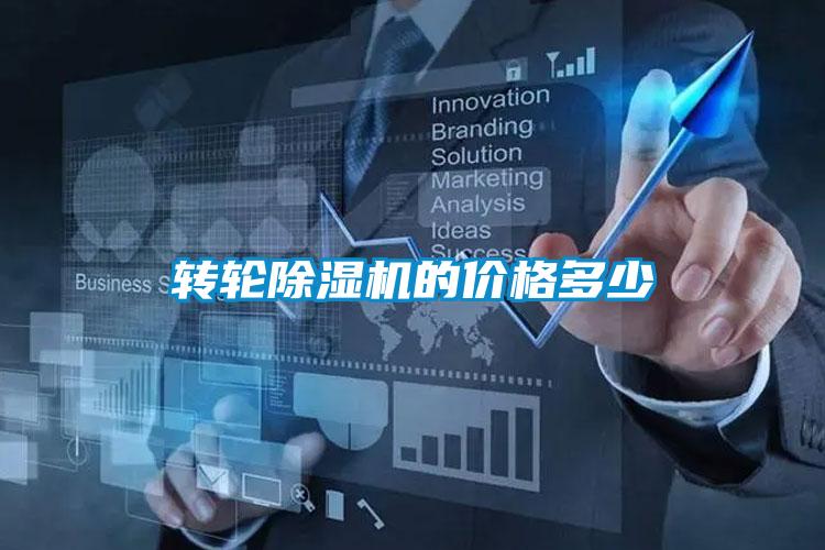 欧美成色手机在线观看 转轮除湿机的价格多少
