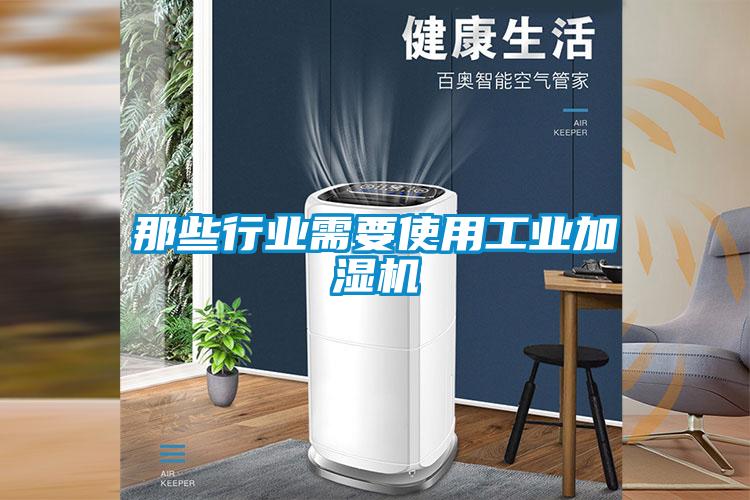 欧美黄色电影在线播放 那些行业需要使用工业加湿机