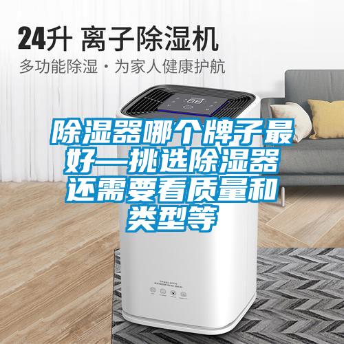 欧美成色手机在线观看 除湿器哪个牌子最好—挑选除湿器还需要看质量和类型等