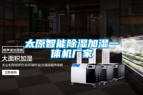 欧美黄色性爱视频网站 太原智能除湿加湿一体机厂家