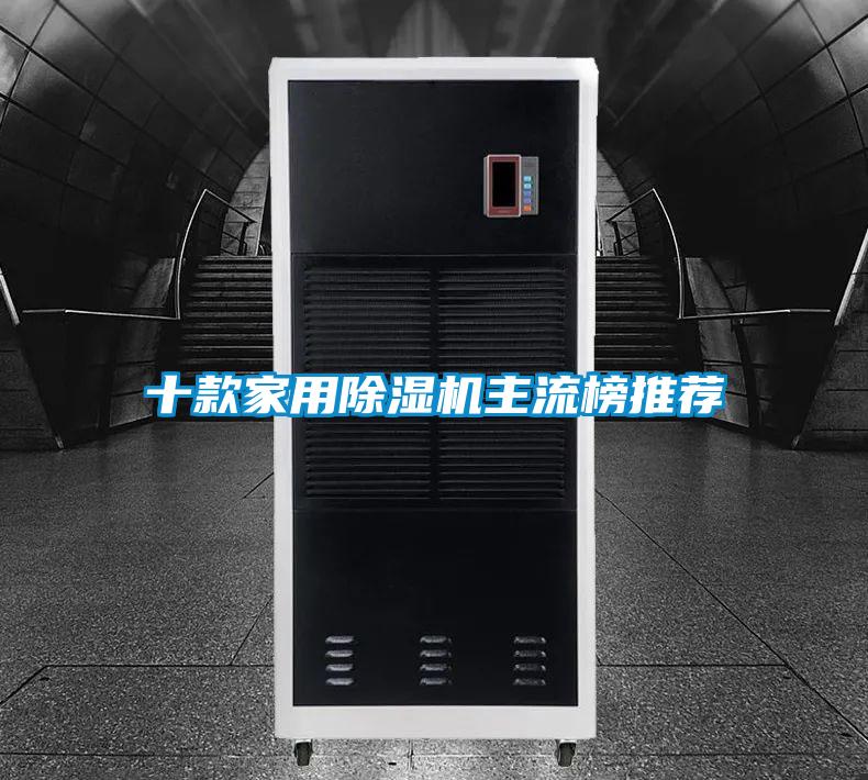 欧美黄色电影在线播放 十款家用除湿机主流榜推荐