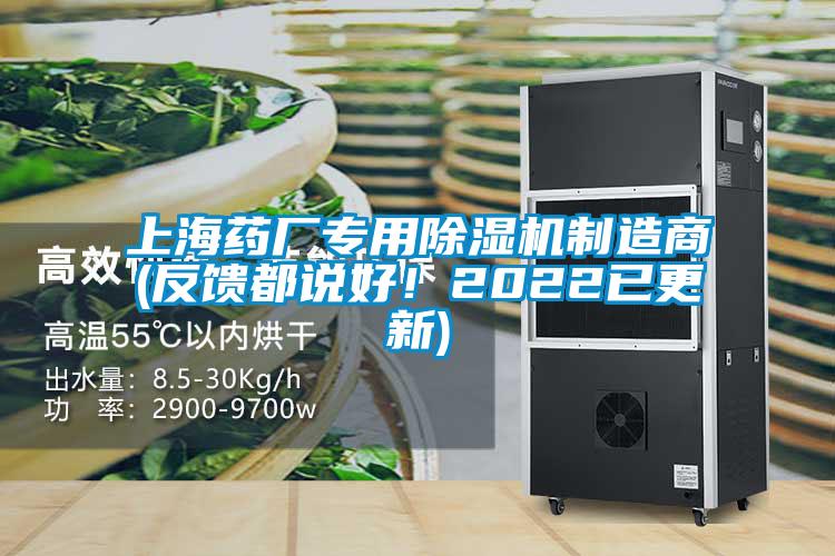 欧美成色手机在线观看 上海药厂专用除湿机制造商(反馈都说好！2022已更新)