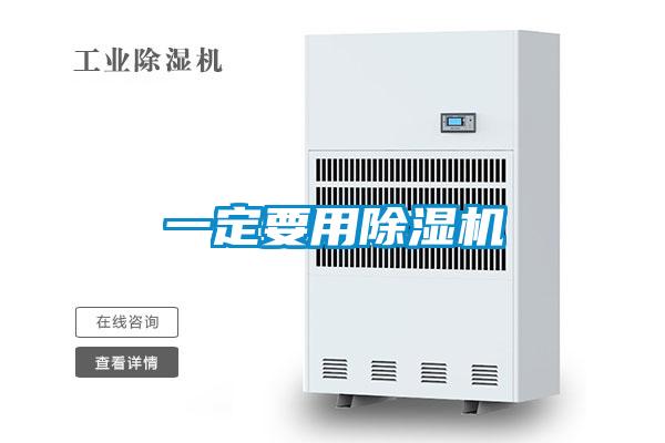 欧美黄色电影在线播放 一定要用除湿机