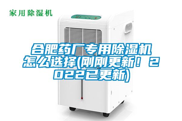 欧美成色手机在线观看 合肥药厂专用除湿机怎么选择(刚刚更新！2022已更新)