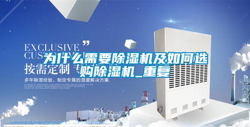 欧美成色手机在线观看 为什么需要除湿机及如何选购除湿机_重复