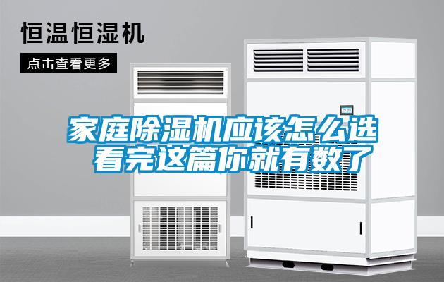 欧美黄色性爱视频网站 家庭除湿机应该怎么选 看完这篇你就有数了
