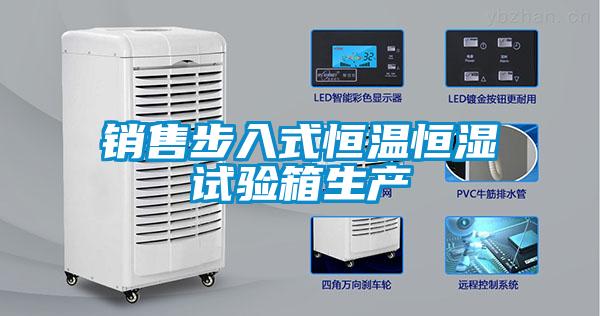 欧美黄色性爱视频网站 销售步入式恒温恒湿试验箱生产