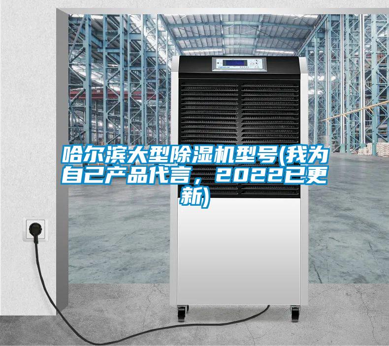 欧美黄色电影在线播放 哈尔滨大型除湿机型号(我为自己产品代言，2022已更新)