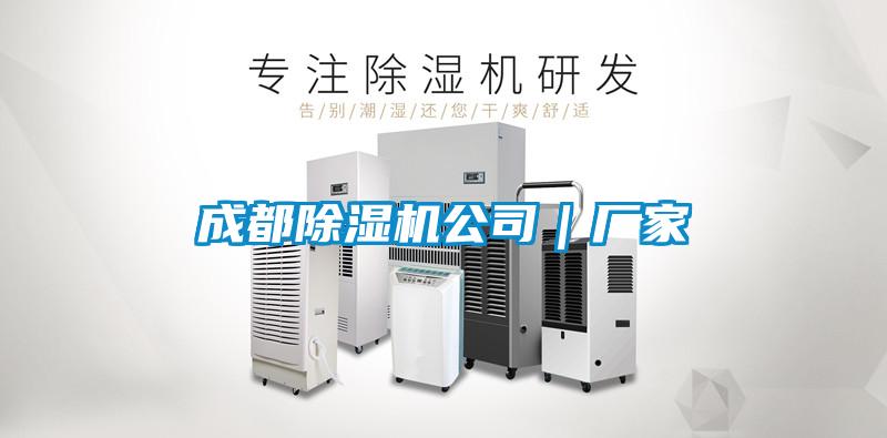 欧美成色手机在线观看 成都除湿机公司｜厂家