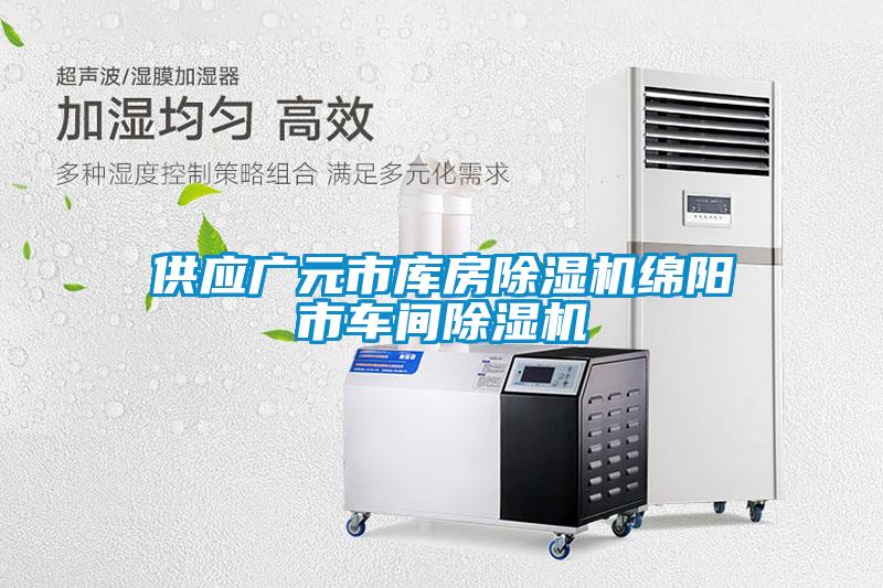 欧美成色手机在线观看 供应广元市库房除湿机绵阳市车间除湿机