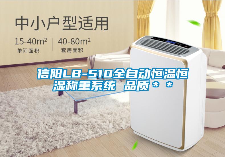 欧美黄色性爱视频网站 信阳LB-510全自动恒温恒湿称重系统 品质＊＊