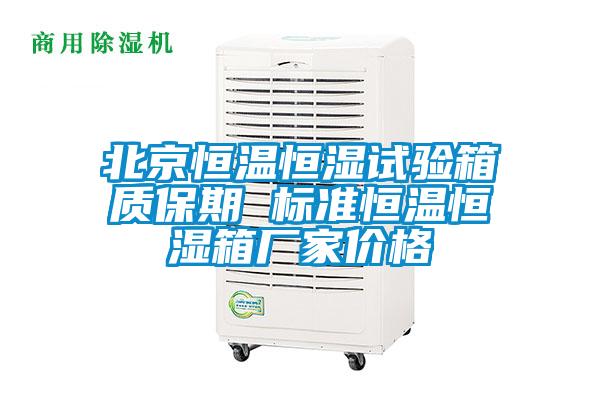 欧美黄色电影在线播放 北京恒温恒湿试验箱质保期 标准恒温恒湿箱厂家价格