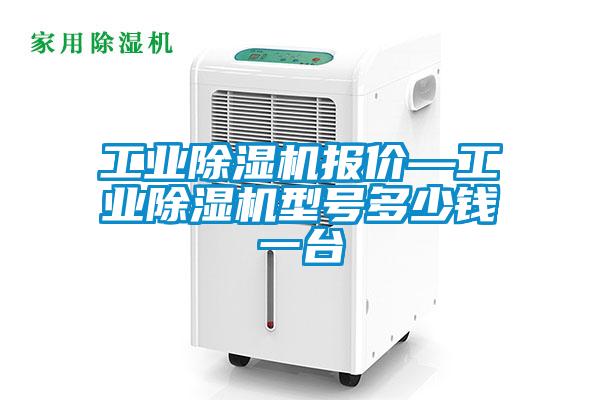 欧美黄色性爱视频网站 工业除湿机报价—工业除湿机型号多少钱一台