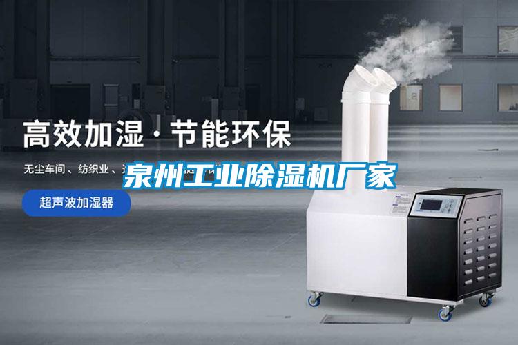 欧美黄色电影在线播放 泉州工业除湿机厂家