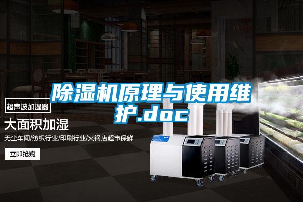 欧美黄色性爱视频网站 除湿机原理与使用维护.doc