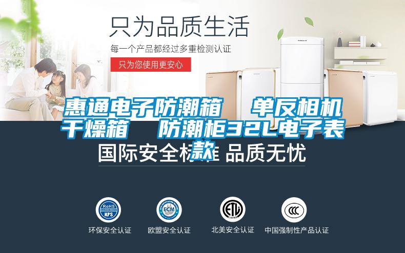 欧美黄色性爱视频网站 惠通电子防潮箱  单反相机干燥箱  防潮柜32L电子表款