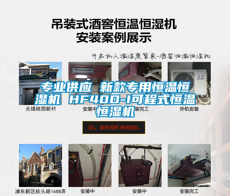 欧美黄色性爱视频网站 专业供应 新款专用恒温恒湿机 HF40D-I可程式恒温恒湿机