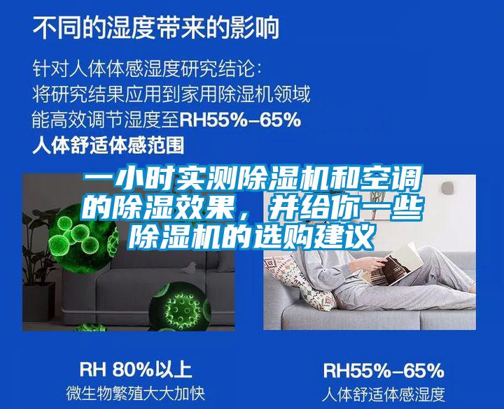欧美黄色性爱视频网站 一小时实测除湿机和空调的除湿效果，并给你一些除湿机的选购建议