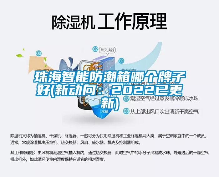 欧美黄色电影在线播放 珠海智能防潮箱哪个牌子好(新动向：2022已更新)
