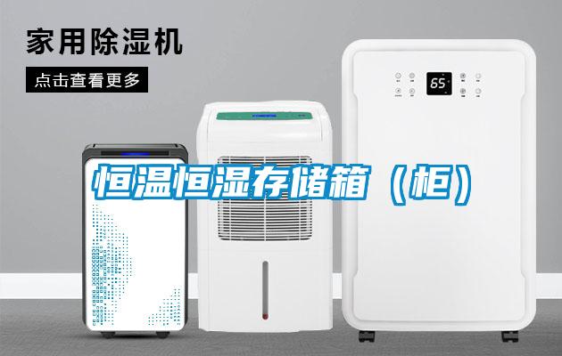 欧美黄色电影在线播放 恒温恒湿存储箱（柜）
