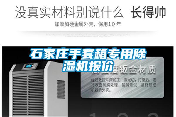 欧美成色手机在线观看 石家庄手套箱专用除湿机报价