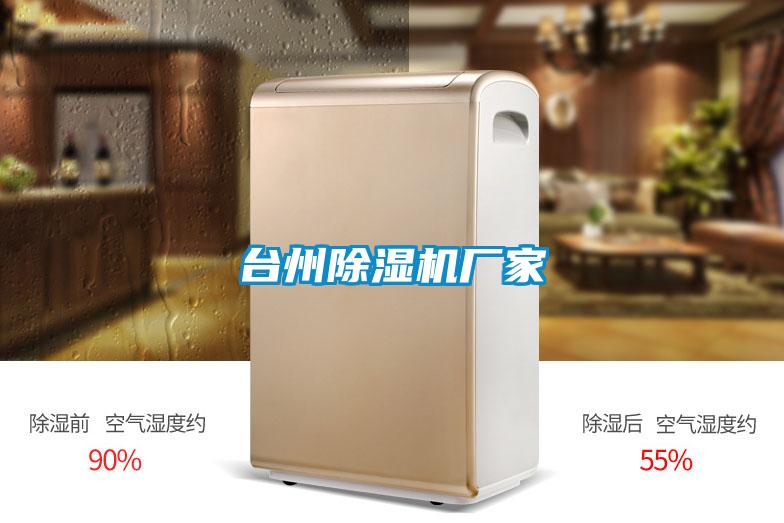 欧美黄色性爱视频网站 台州除湿机厂家