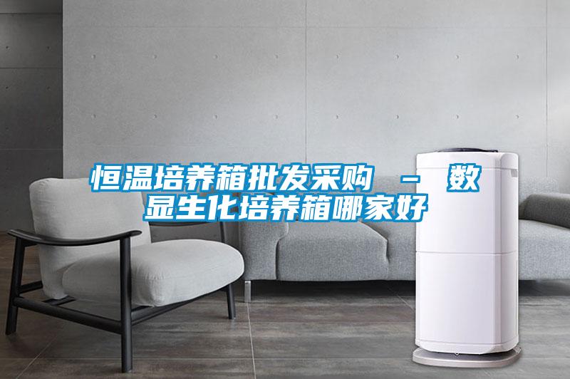 欧美黄色电影在线播放 恒温培养箱批发采购 – 数显生化培养箱哪家好