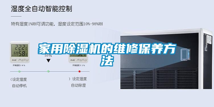 欧美黄色性爱视频网站 家用除湿机的维修保养方法