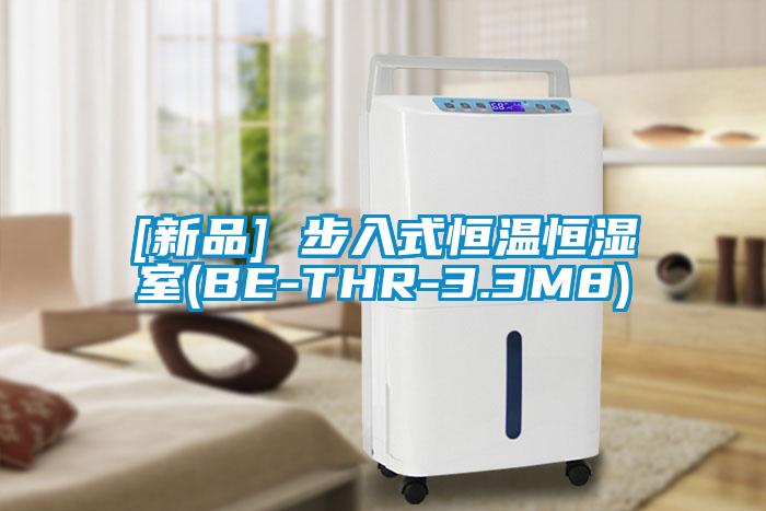 欧美成色手机在线观看 [新品] 步入式恒温恒湿室(BE-THR-3.3M8)