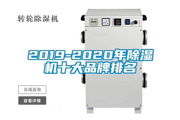 欧美黄色电影在线播放 2019-2020年除湿机十大品牌排名