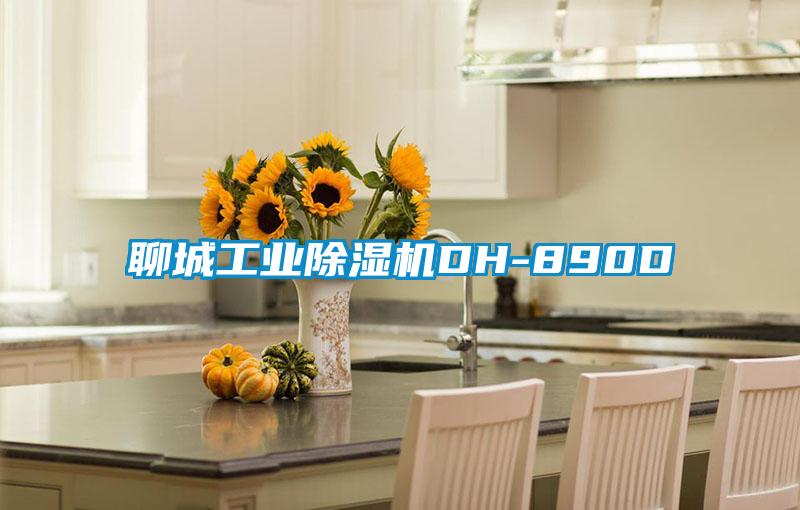 欧美黄色电影在线播放 聊城工业除湿机DH-890D