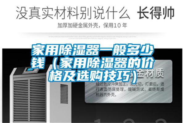 欧美黄色电影在线播放 家用除湿器一般多少钱（家用除湿器的价格及选购技巧）
