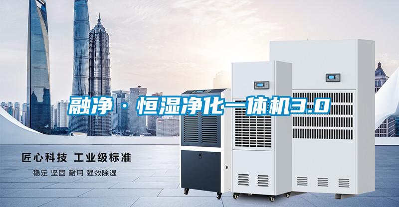 欧美成色手机在线观看 融净·恒湿净化一体机3.0