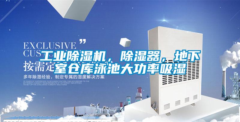 欧美黄色电影在线播放 工业除湿机，除湿器，地下室仓库泳池大功率吸湿