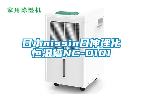 欧美黄色电影在线播放 日本nissin日伸理化恒温槽NC-D101