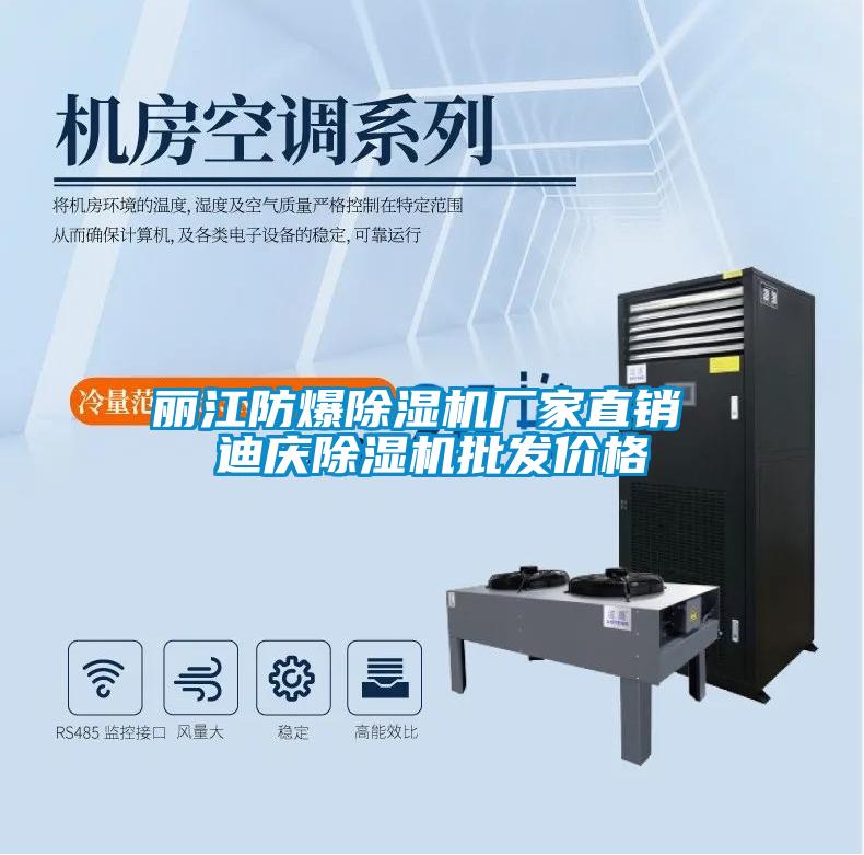 欧美黄色性爱视频网站 丽江防爆除湿机厂家直销 迪庆除湿机批发价格