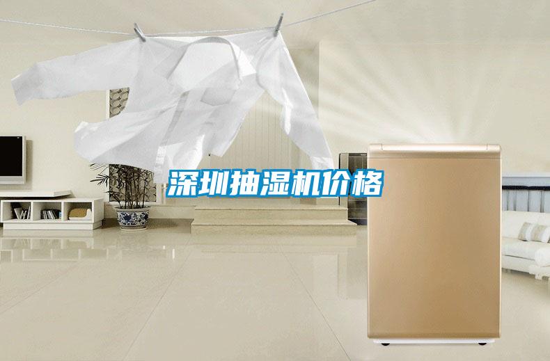 欧美成色手机在线观看 深圳抽湿机价格