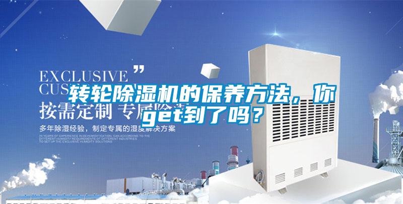 欧美黄色性爱视频网站 转轮除湿机的保养方法，你get到了吗？