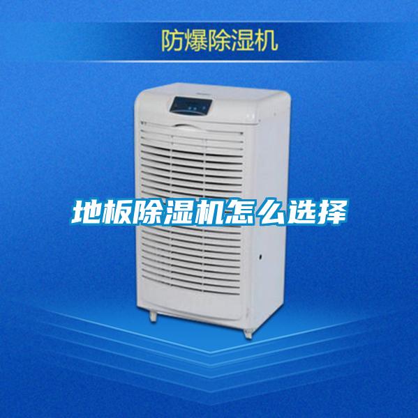 欧美黄色电影在线播放 地板除湿机怎么选择