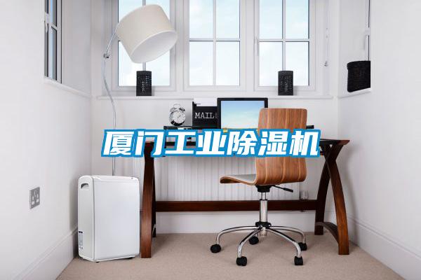 欧美成色手机在线观看 厦门工业除湿机