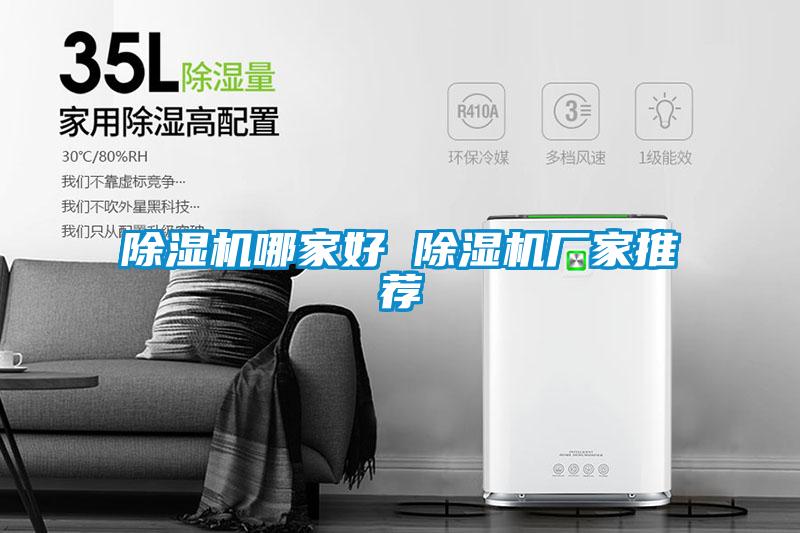 欧美黄色电影在线播放 除湿机哪家好 除湿机厂家推荐