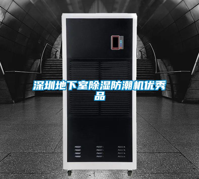 欧美成色手机在线观看 深圳地下室除湿防潮机优秀品