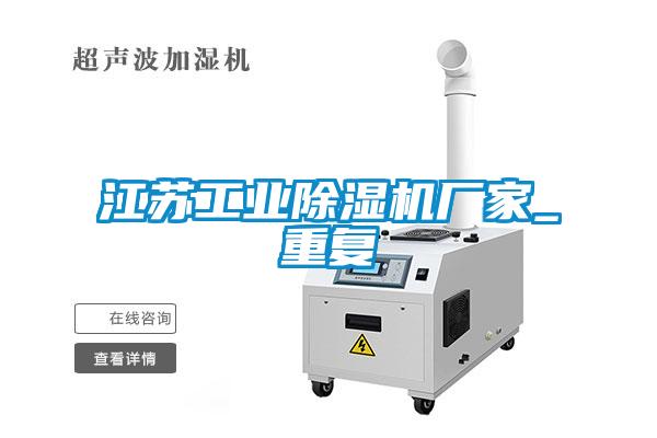 欧美黄色电影在线播放 江苏工业除湿机厂家_重复