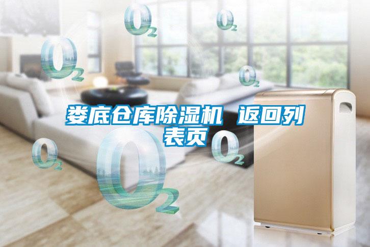 欧美黄色性爱视频网站 娄底仓库除湿机 返回列表页